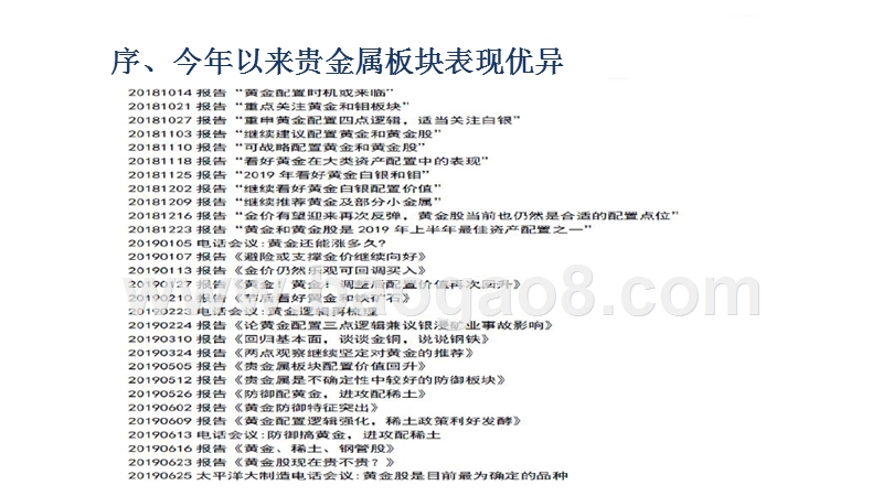 2019下半年贵金属板块投资前景研究报告.pptx_第4页