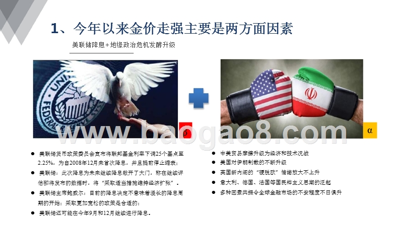 2019下半年贵金属板块投资前景研究报告.pptx_第5页
