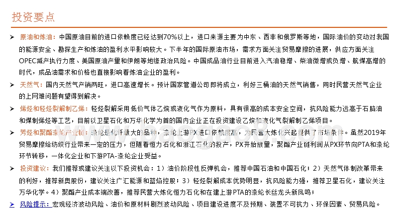 2019石油化工行业周期发展分析报告.pptx_第2页