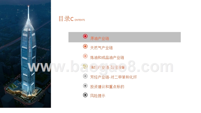 2019石油化工行业周期发展分析报告.pptx_第4页