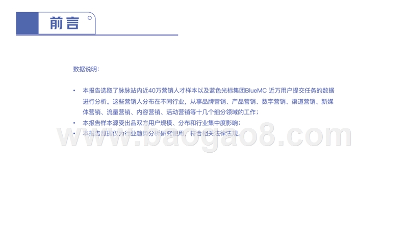 2019中国营销人洞察报告.pptx_第3页