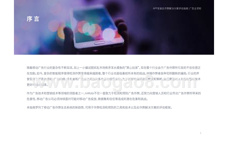 2019年APP安装反作弊解决方案评估指南.pptx_第3页
