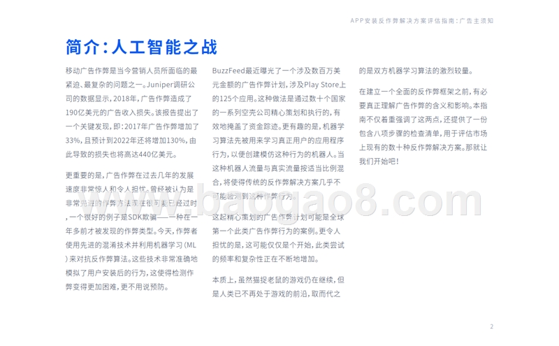 2019年APP安装反作弊解决方案评估指南.pptx_第4页