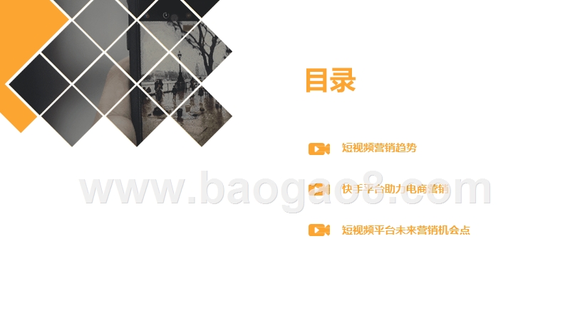 2019快手平台电商营销价值研究报告.pptx_第2页