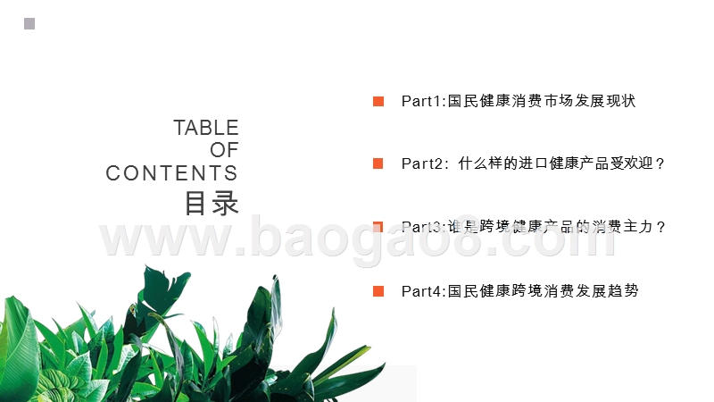 2018-2019国民健康跨境消费趋势报告.pptx_第2页