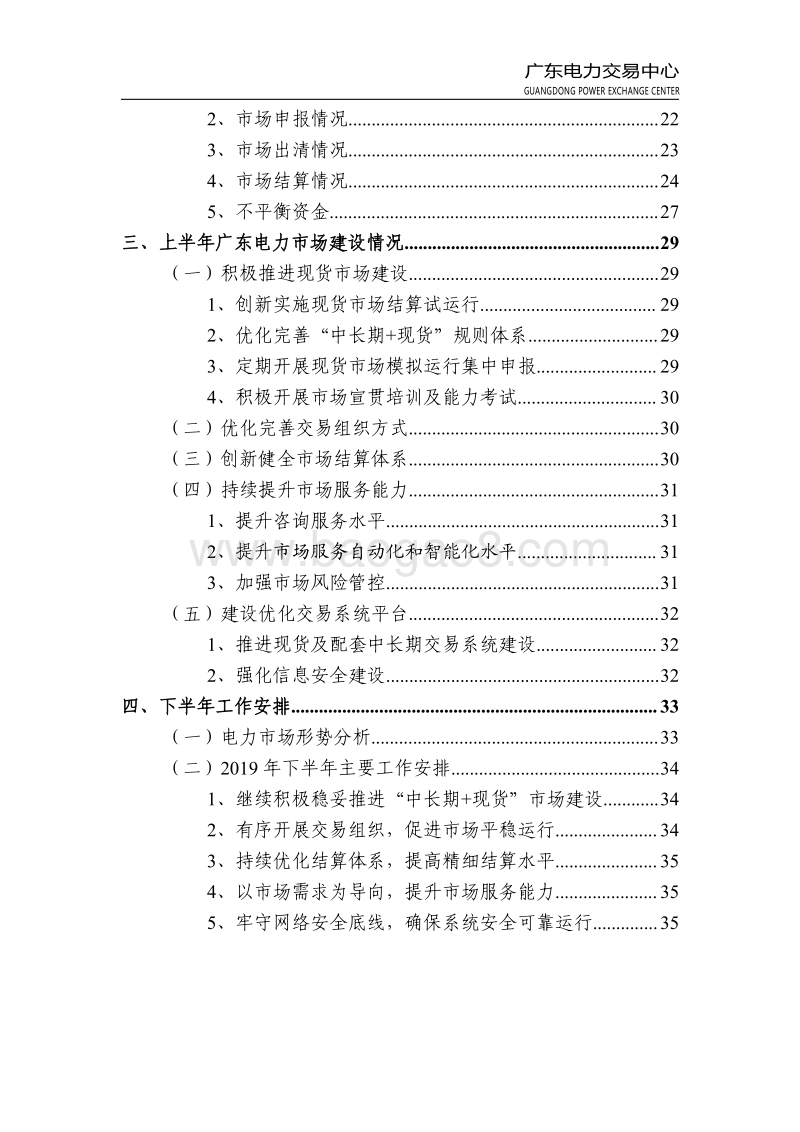 广东电力市场2019年半年报告.pdf_第5页
