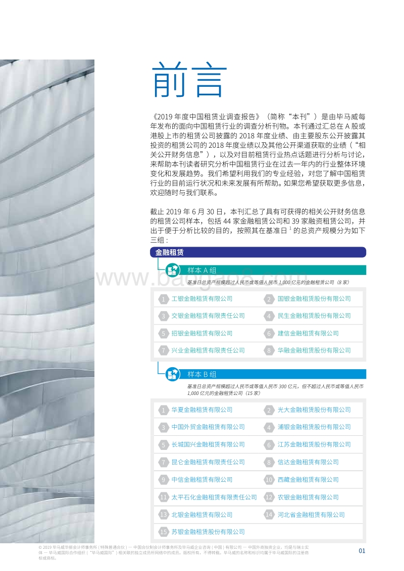 2019年度中国租赁业调查报告.pdf_第3页