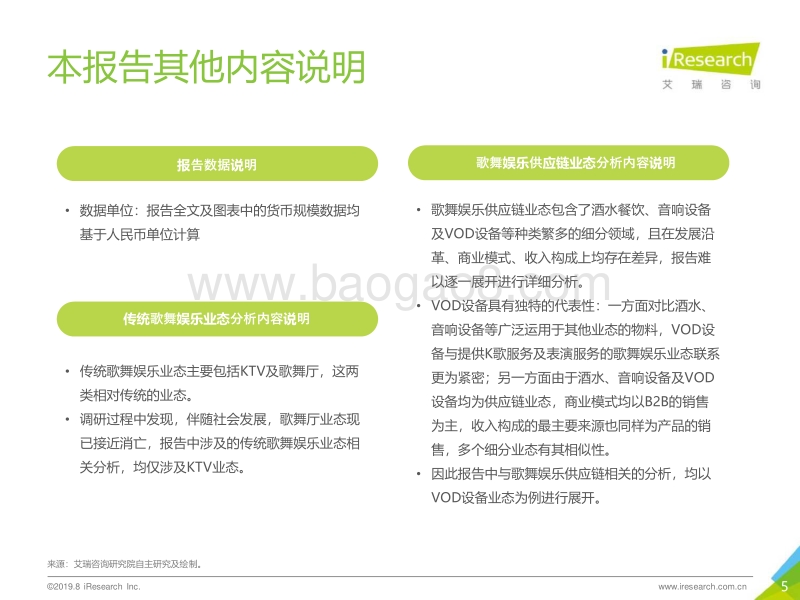 2019年中国歌舞娱乐行业报告.pdf_第5页