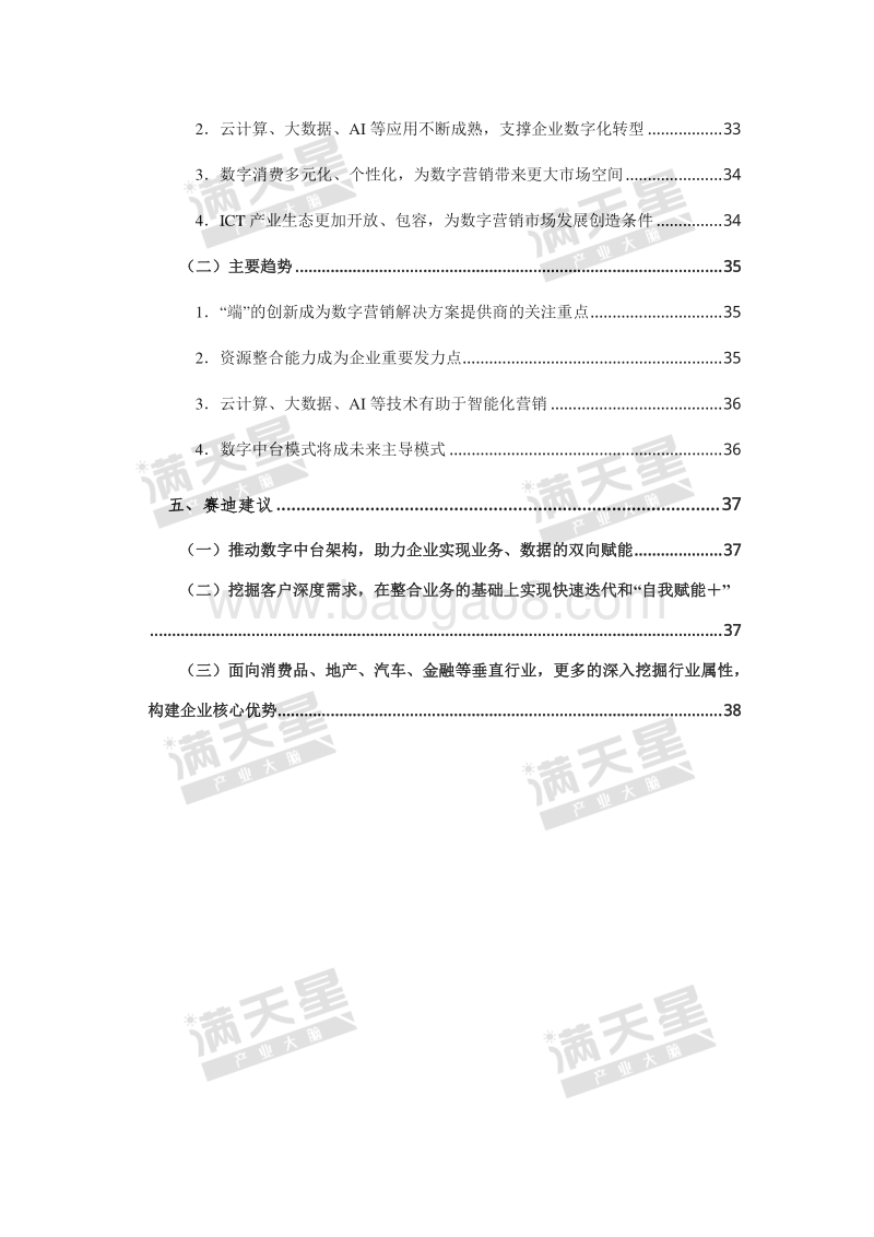 2019年中国数字营销解决方案市场白皮书.pdf_第4页