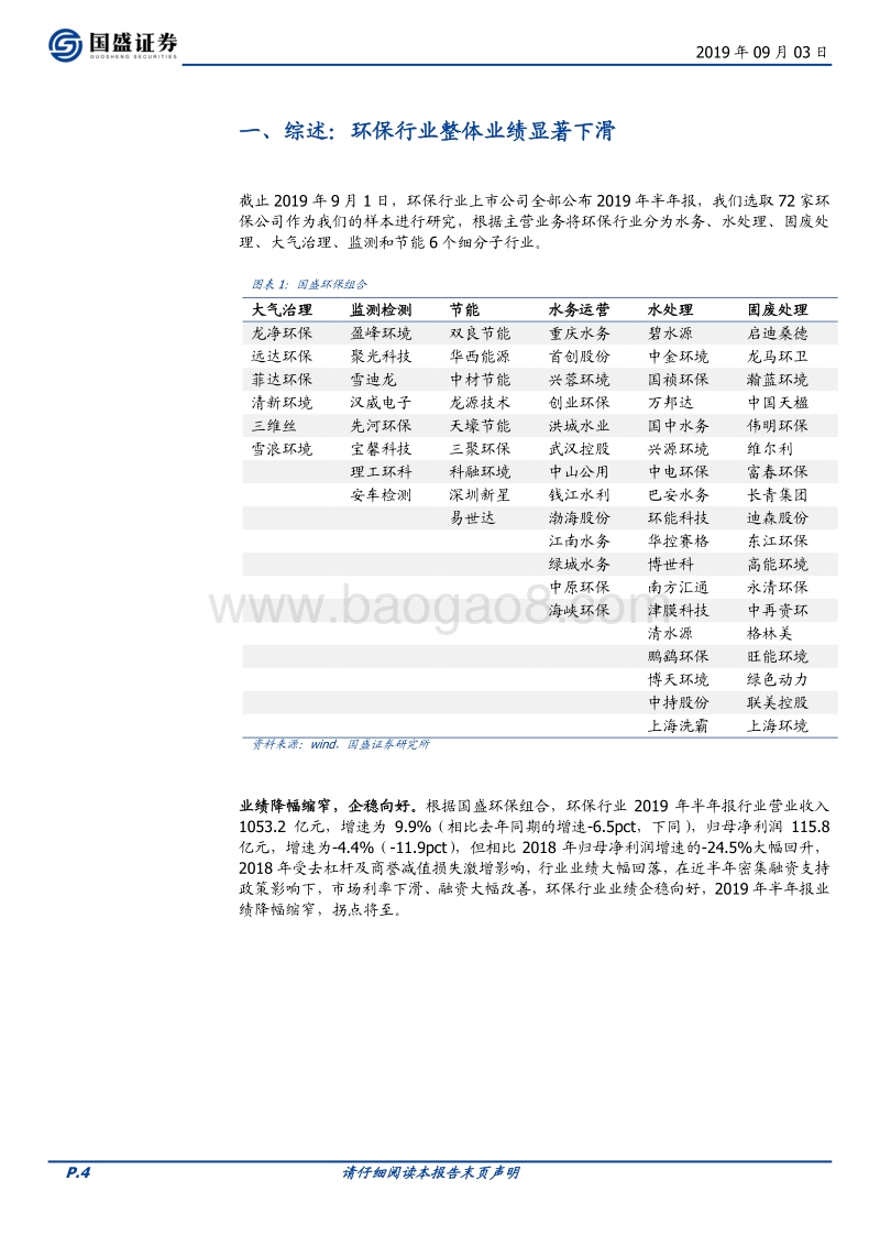 环保2019年中报总结：下滑企稳，运营类资产表现出众.pdf_第4页