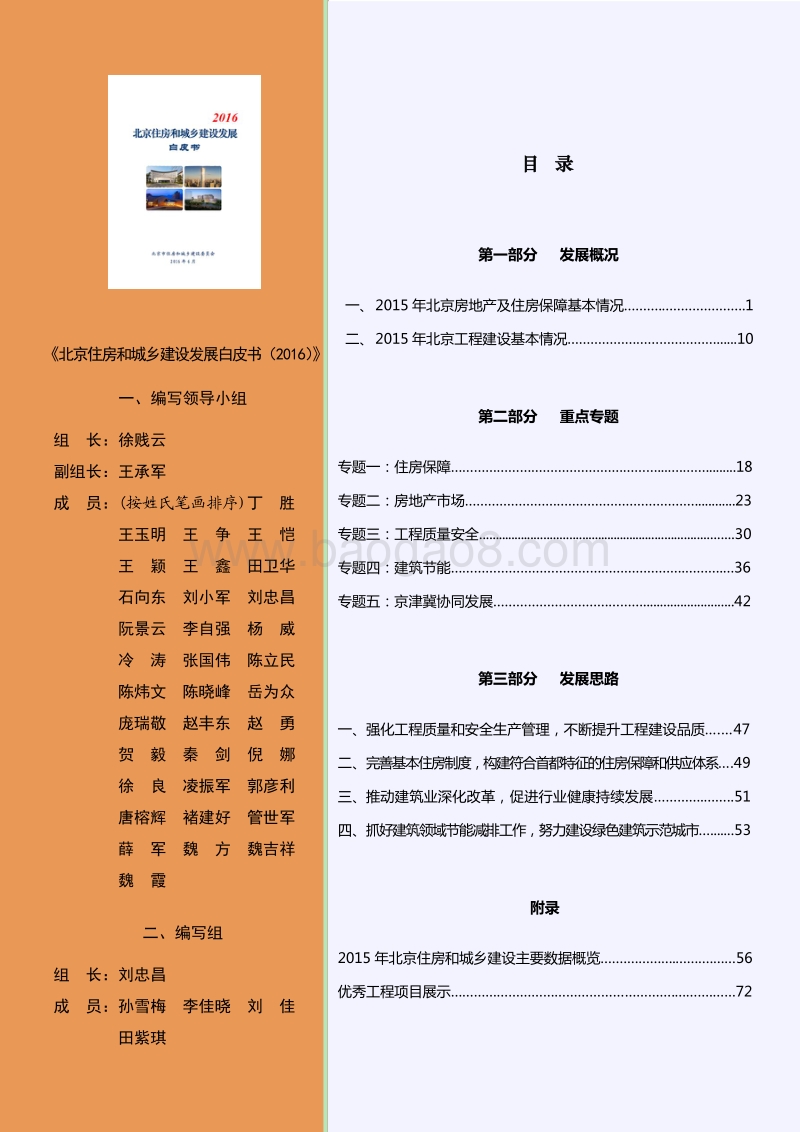 2016北京住房和城乡建设发展白皮书.pdf_第3页