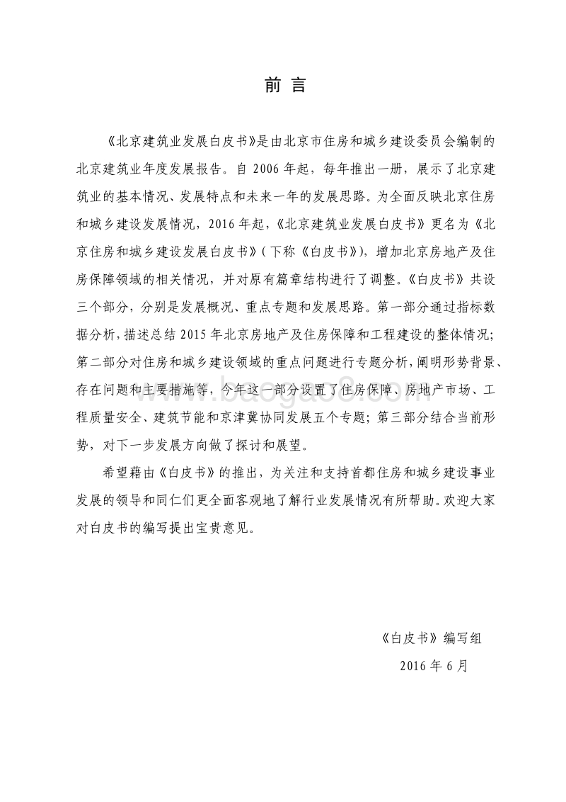 2016北京住房和城乡建设发展白皮书.pdf_第5页