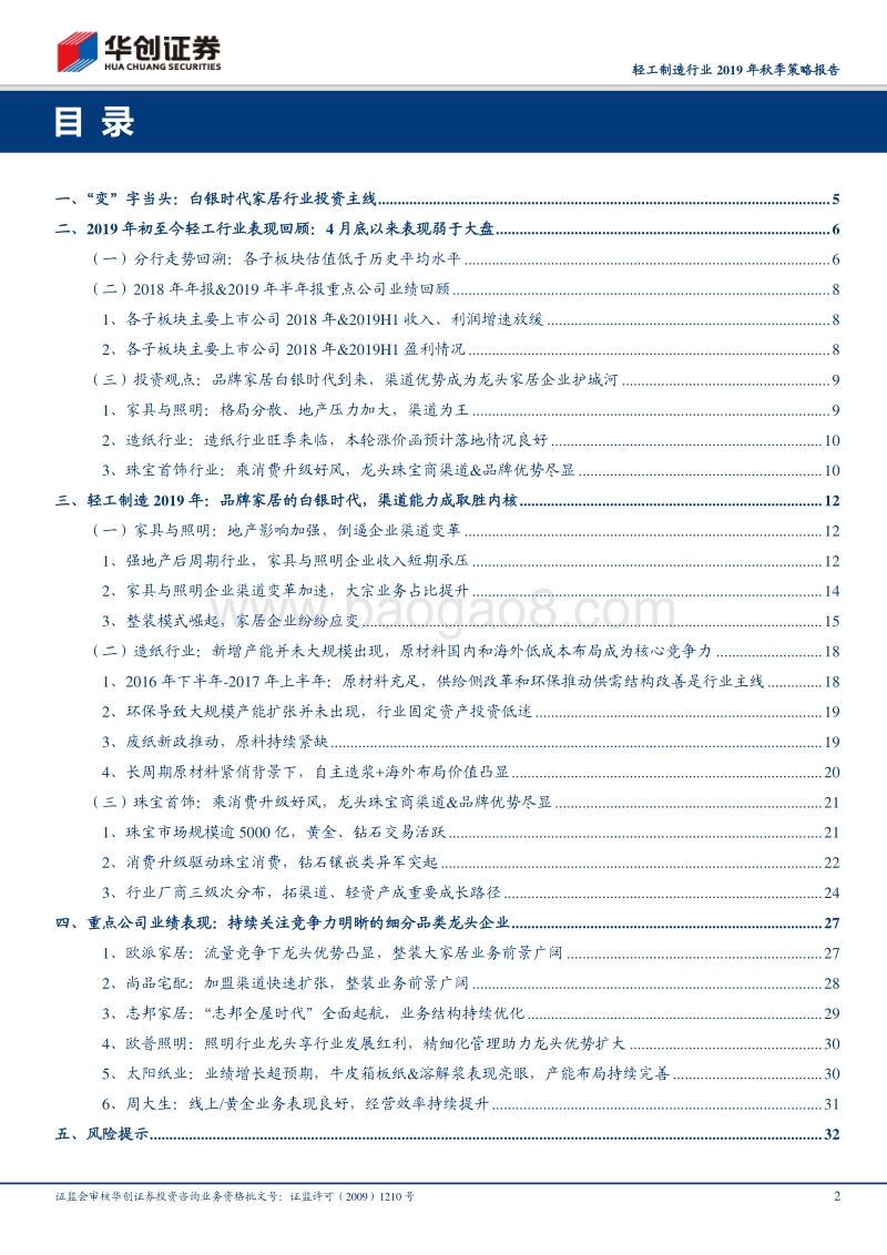 “变”字当头：白银时代家居行业投资主线.pdf_第2页