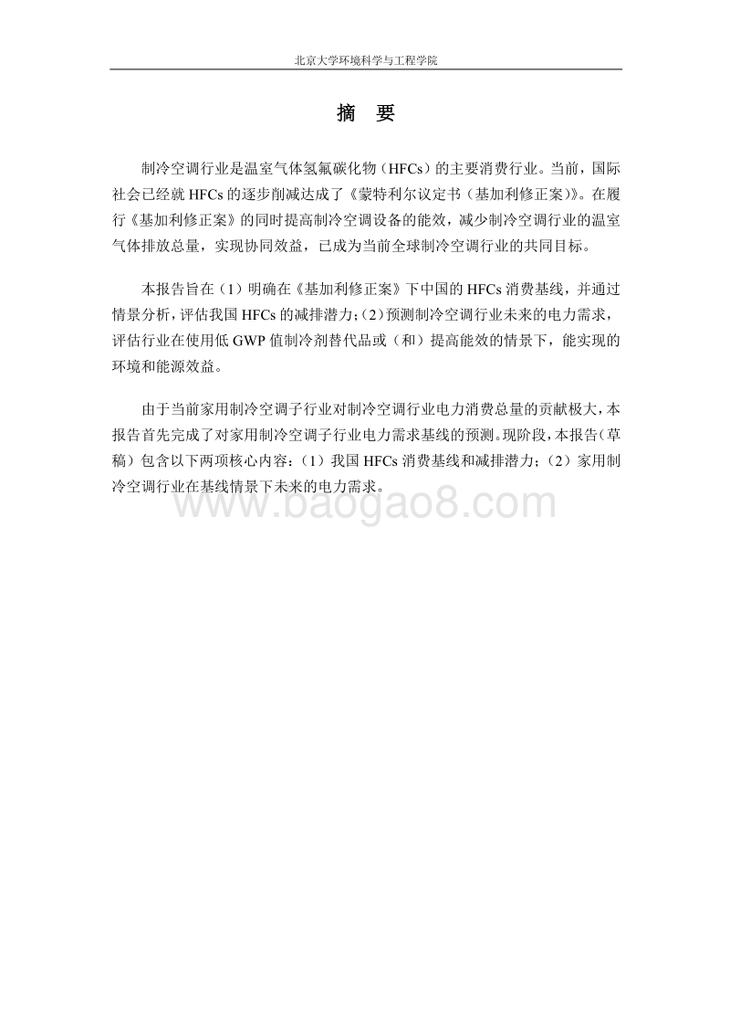《基加利修正案》基线与控制情景和相关电力需求预测.pdf_第2页
