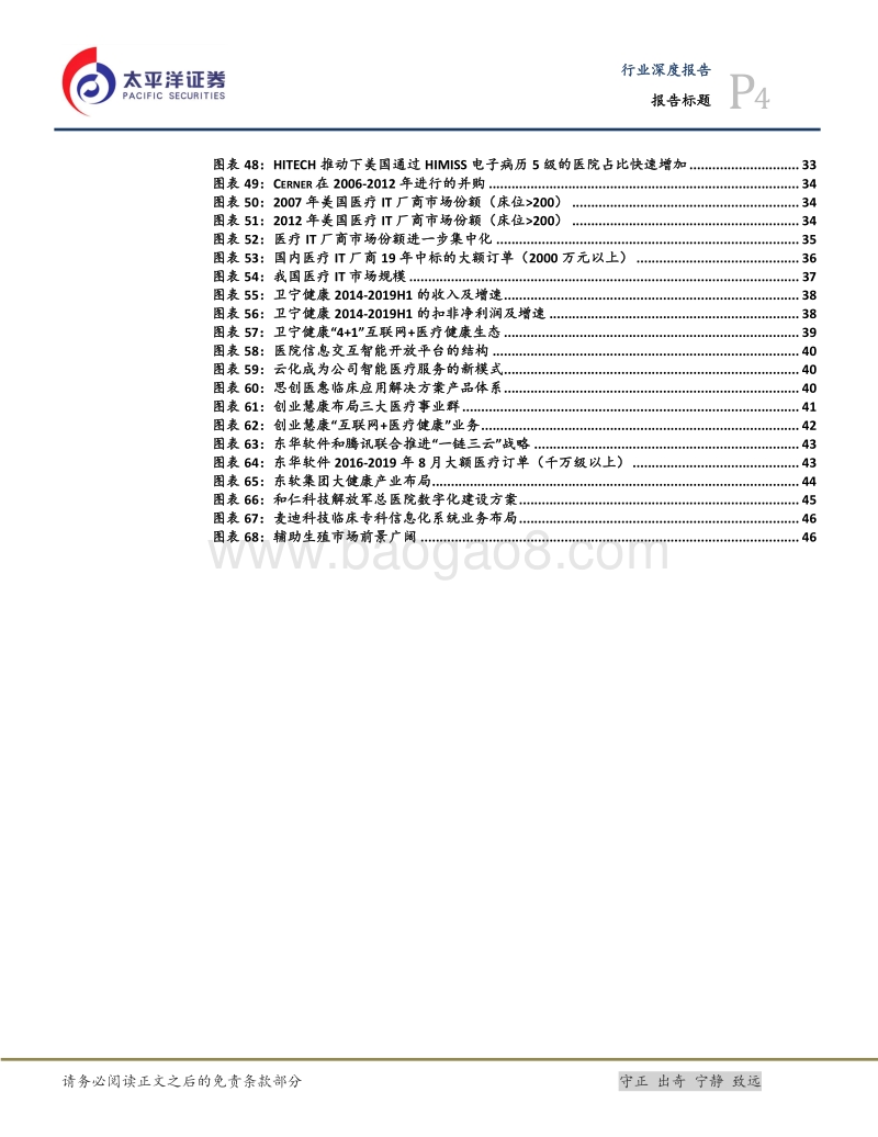 信息技术行业深度报告：医疗IT催化和需求持续落地、头部集中大势所趋.pdf_第4页