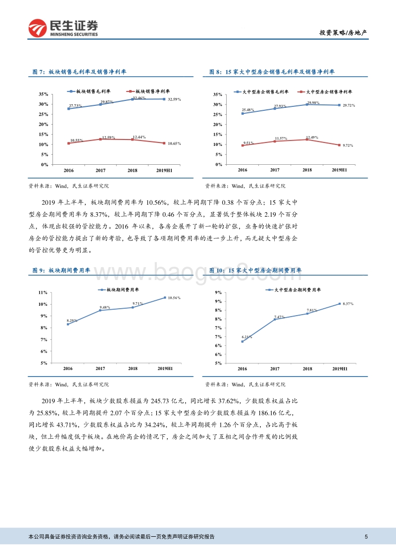 房地产板块2019年半年报总结及展望：业绩高增财务改善，估值仍处低位.pdf_第5页