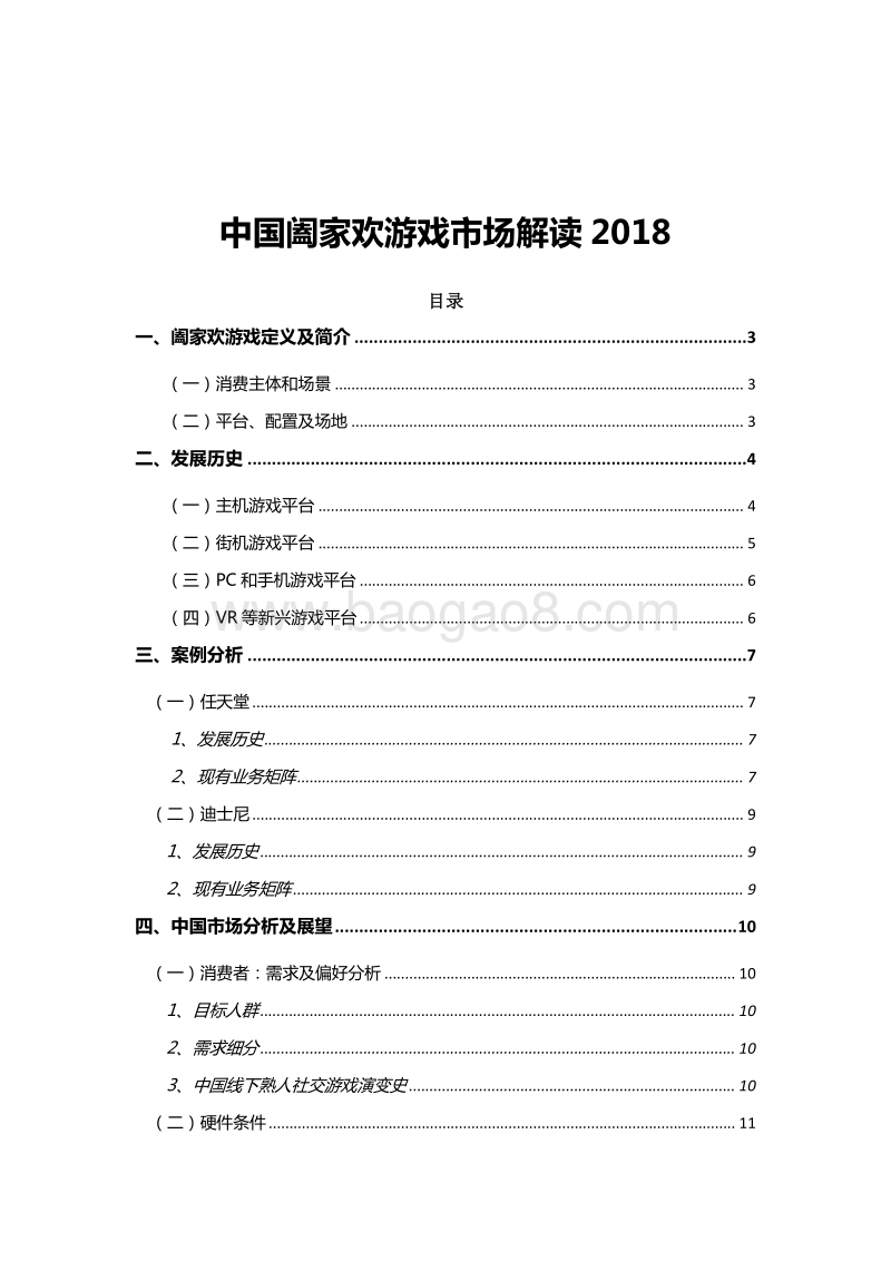 阖家欢游戏市场解读.pdf_第2页