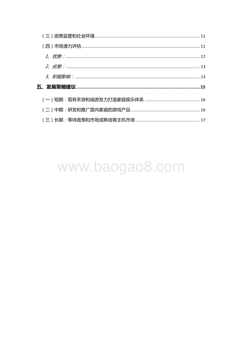 阖家欢游戏市场解读.pdf_第3页