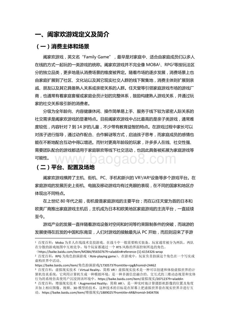 阖家欢游戏市场解读.pdf_第4页