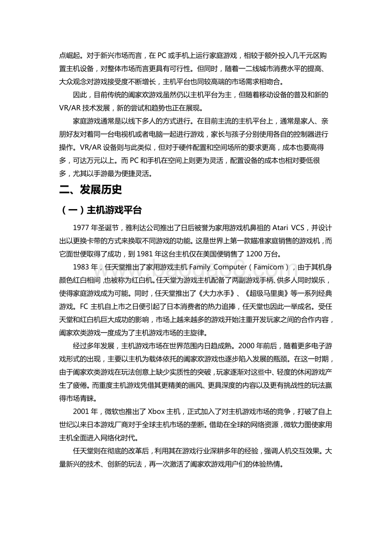 阖家欢游戏市场解读.pdf_第5页