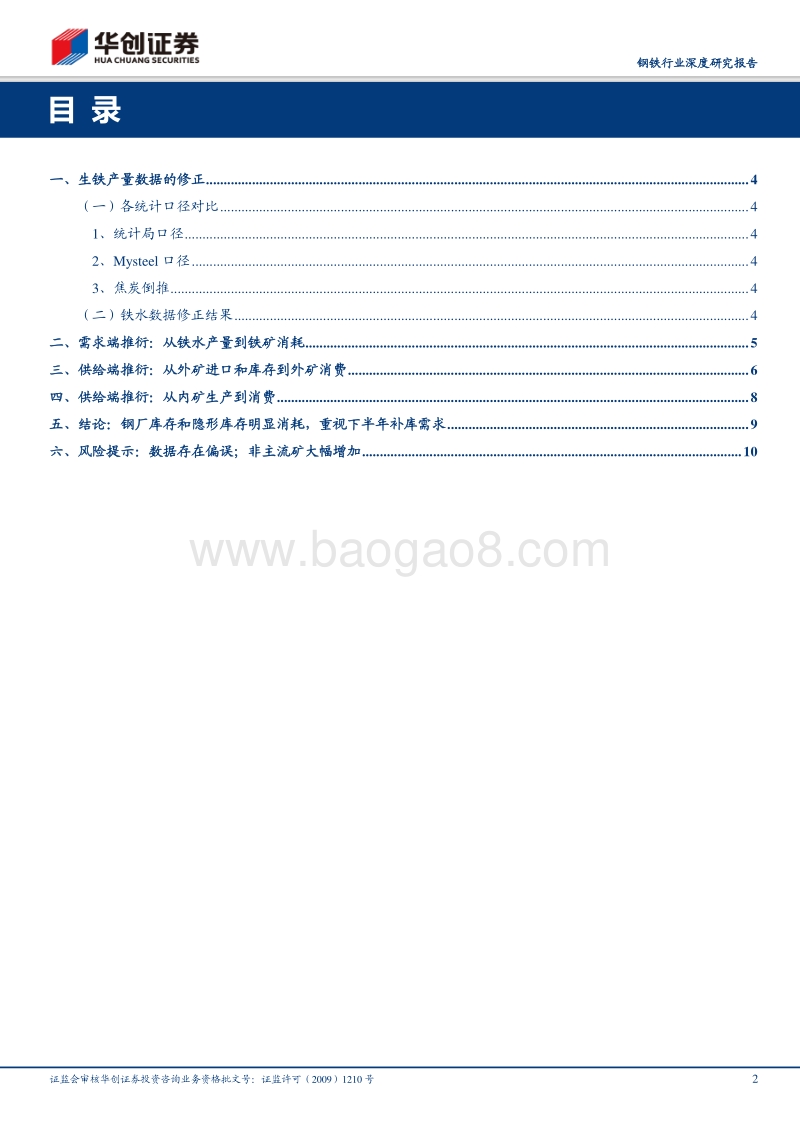 钢铁行业深度研究报告：重修铁矿石供需平衡表，重视下半年补库需求.pdf_第2页