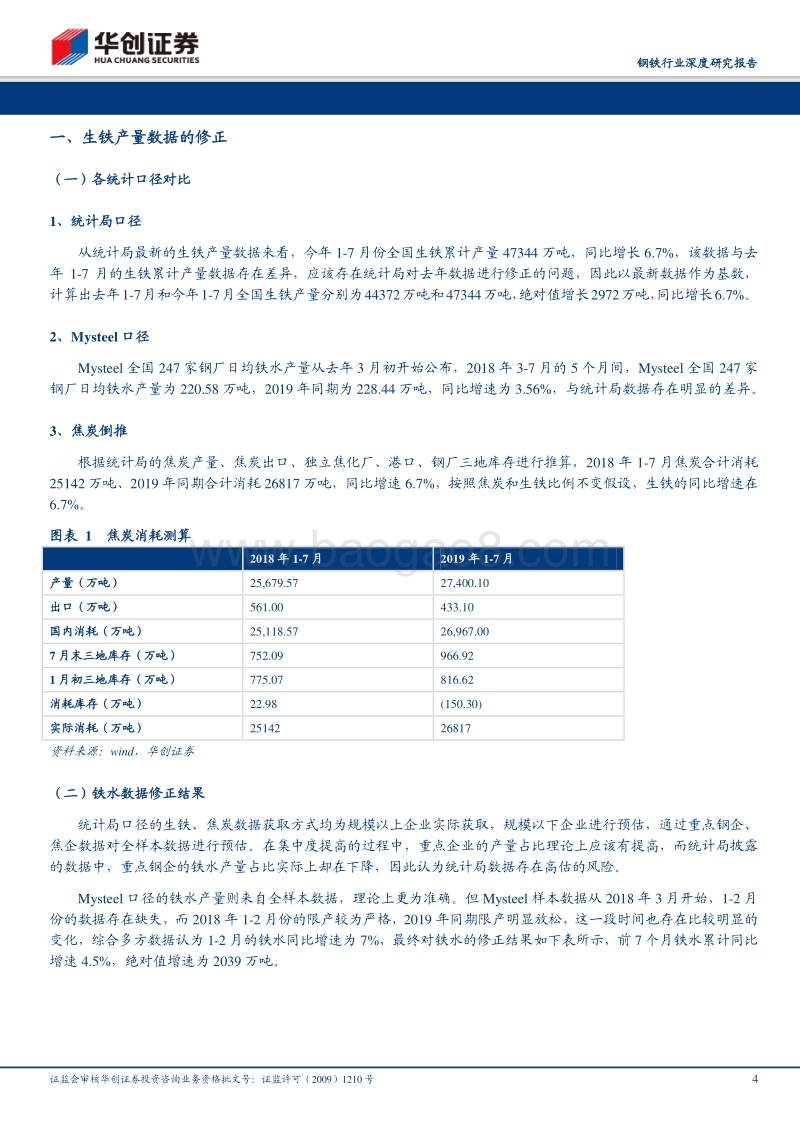 钢铁行业深度研究报告：重修铁矿石供需平衡表，重视下半年补库需求.pdf_第4页