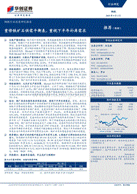钢铁行业深度研究报告：重修铁矿石供需平衡表，重视下半年补库需求.pdf