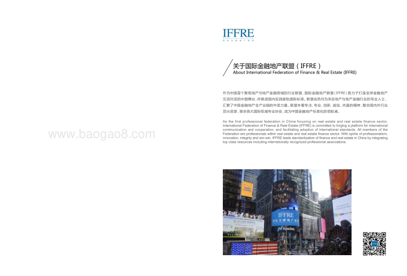 2018中英城市更新及存量改造白皮书.pdf_第2页