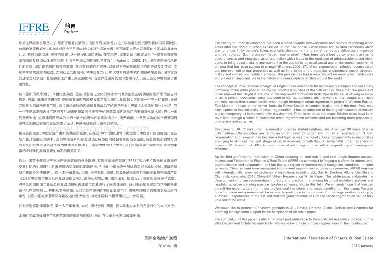 2018中英城市更新及存量改造白皮书.pdf_第3页