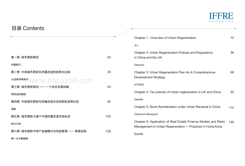 2018中英城市更新及存量改造白皮书.pdf_第4页