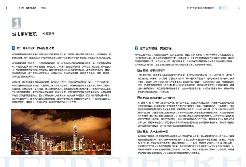 2018中英城市更新及存量改造白皮书.pdf_第5页