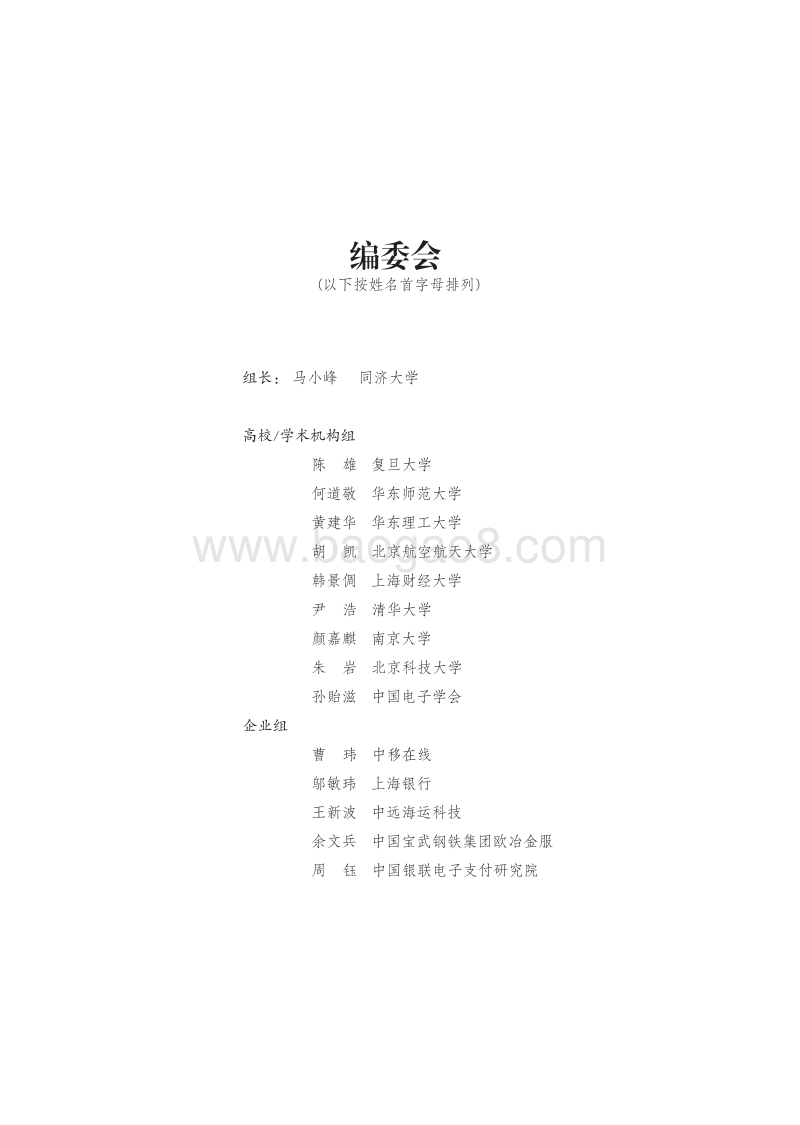 区块链技术人才培养标准.pdf_第3页