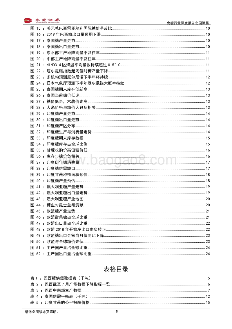 食糖行业深度报告之国际篇：减产与去库存是全球糖业主旋律.pdf_第3页