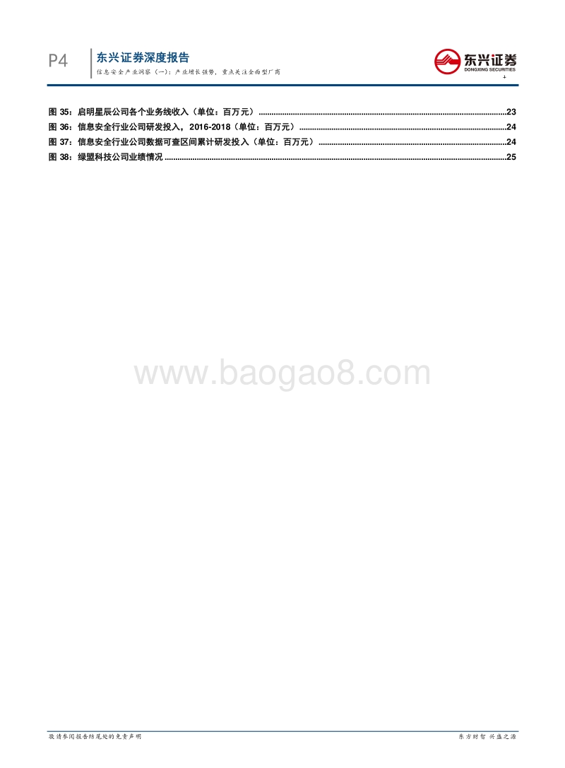 信息安全产业洞察（一）：产业增长强势，关注全面型厂商.pdf_第4页