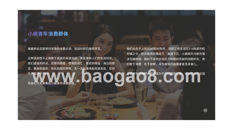 2019小镇青年消费群体研究报告.pptx_第3页