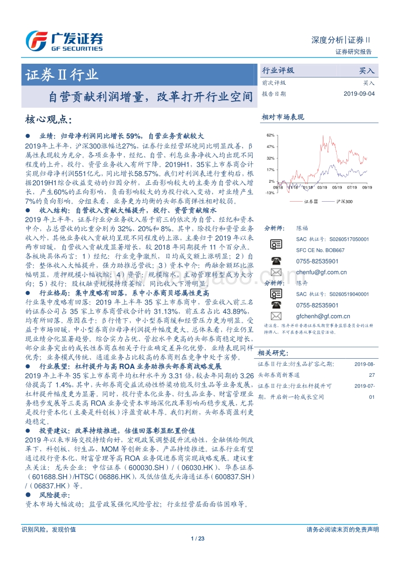 证券Ⅱ行业：自营贡献利润增量，改革打开行业空间.pdf_第1页