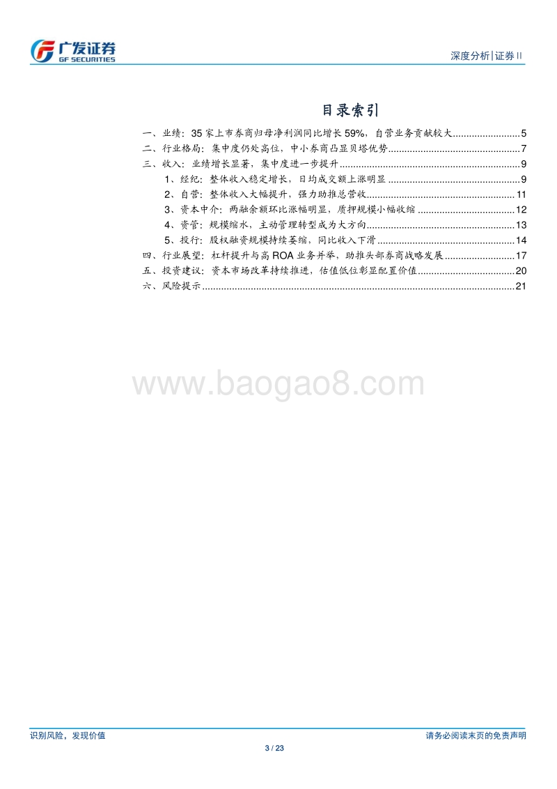 证券Ⅱ行业：自营贡献利润增量，改革打开行业空间.pdf_第3页