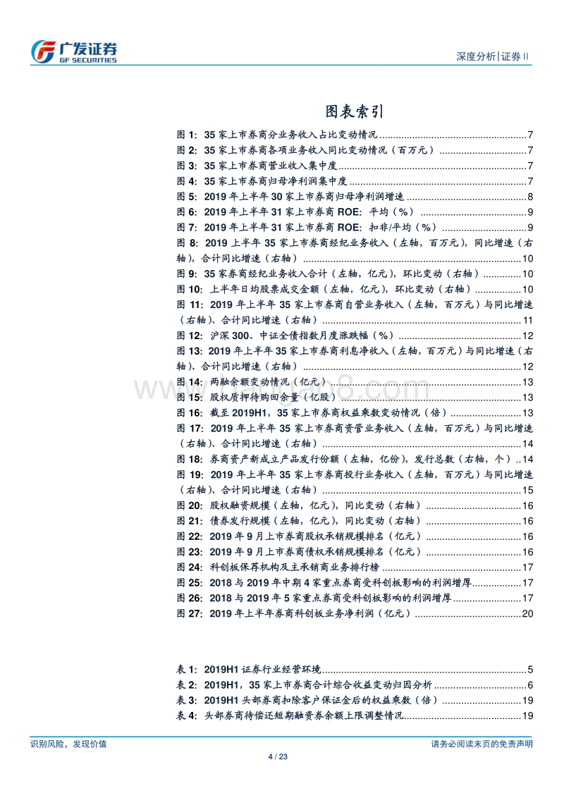 证券Ⅱ行业：自营贡献利润增量，改革打开行业空间.pdf_第4页