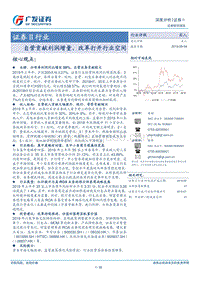 证券Ⅱ行业：自营贡献利润增量，改革打开行业空间.pdf