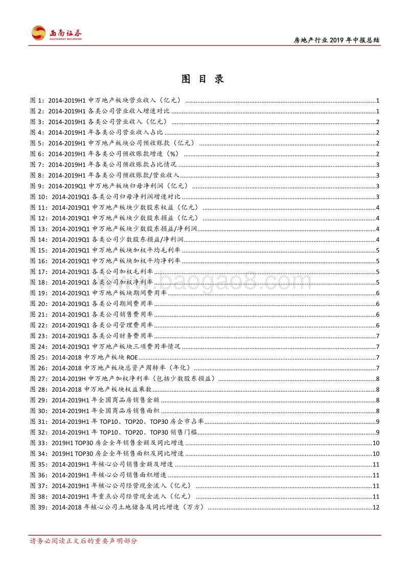 房地产行业2019年中报总结：业绩稳健增长，现金流持续向好.pdf_第3页