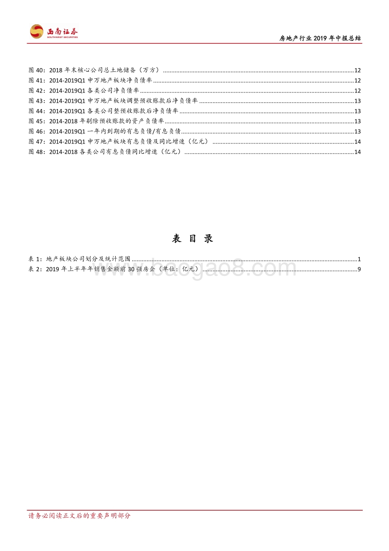 房地产行业2019年中报总结：业绩稳健增长，现金流持续向好.pdf_第4页