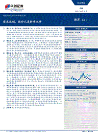 煤炭行业2019年中报总结：需求压制，股价已是斜率之争.pdf