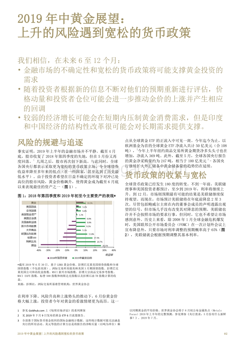 2019年中黄金展望：上升的风险遇到宽松的货币政策.pdf_第3页