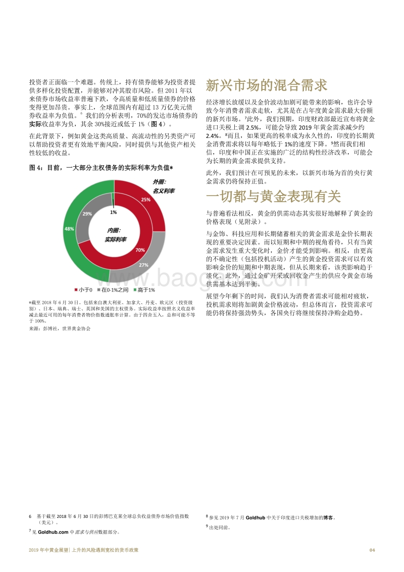 2019年中黄金展望：上升的风险遇到宽松的货币政策.pdf_第5页