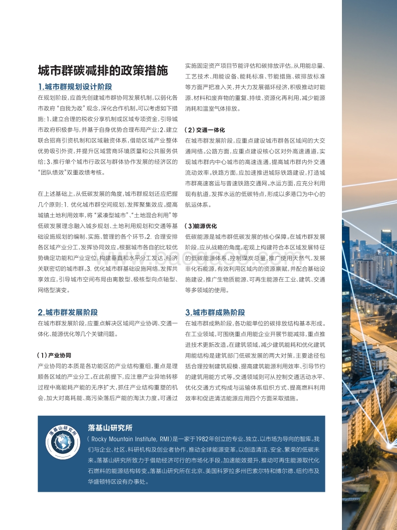 中国城市群碳排放达峰之路：机遇·探索.pdf_第5页