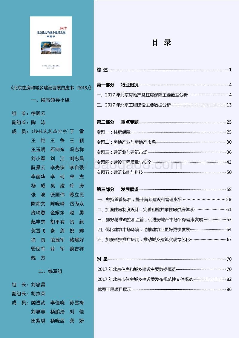 2018北京住房和城乡建设发展白皮书.pdf_第3页