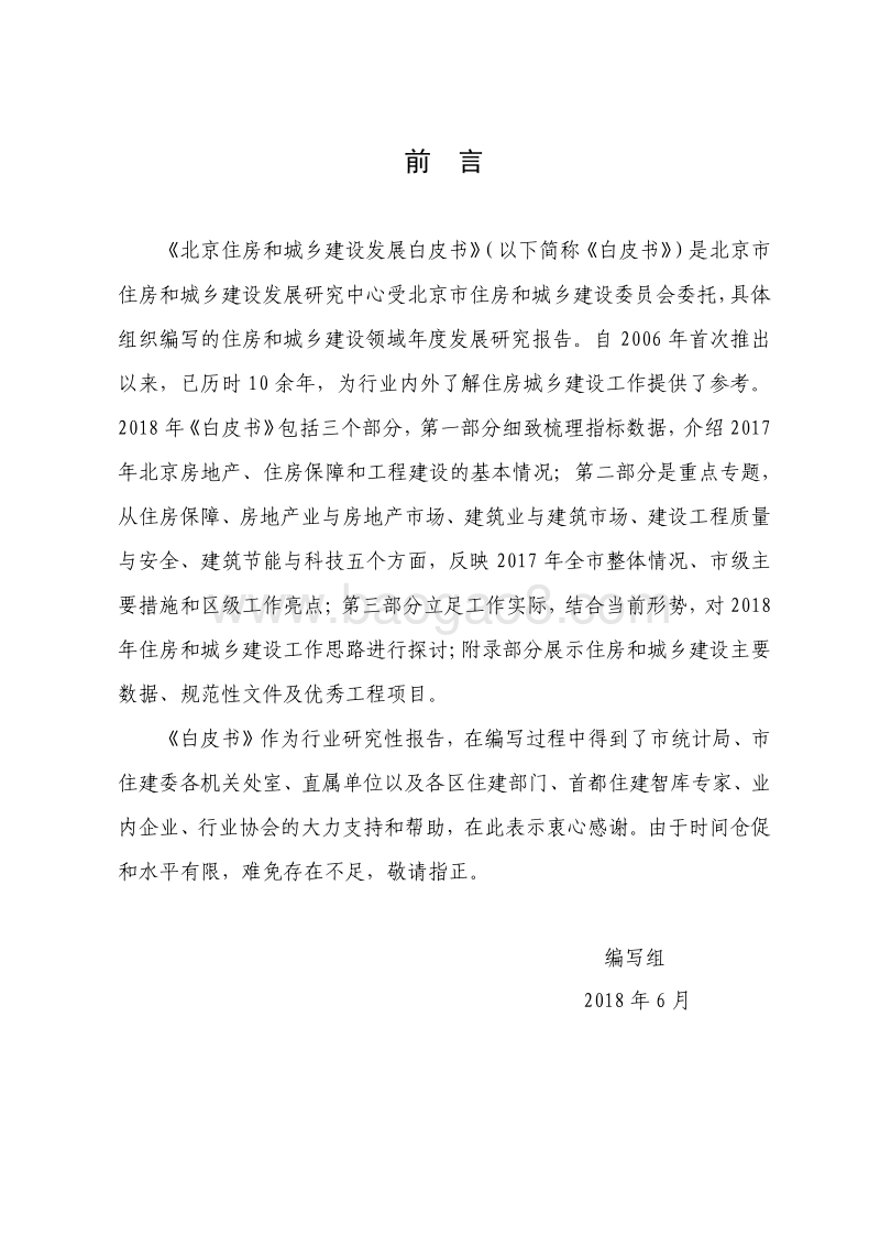 2018北京住房和城乡建设发展白皮书.pdf_第5页