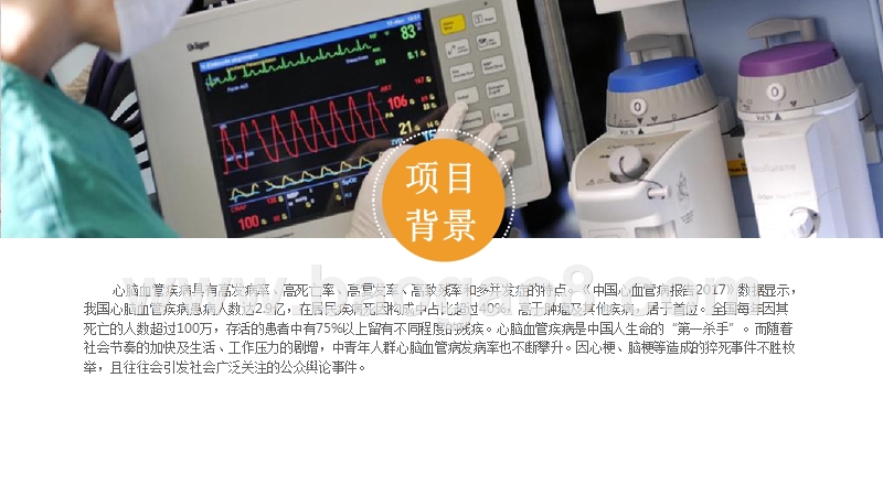 2019中国中青年心脑血管健康研究报告.pptx_第3页