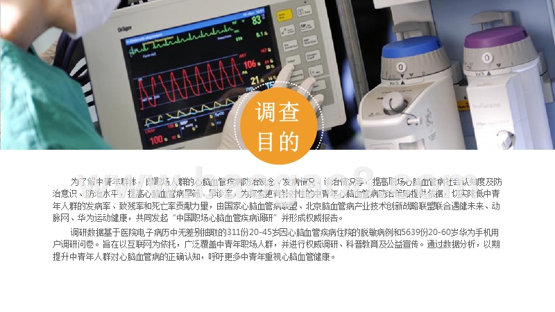 2019中国中青年心脑血管健康研究报告.pptx_第4页