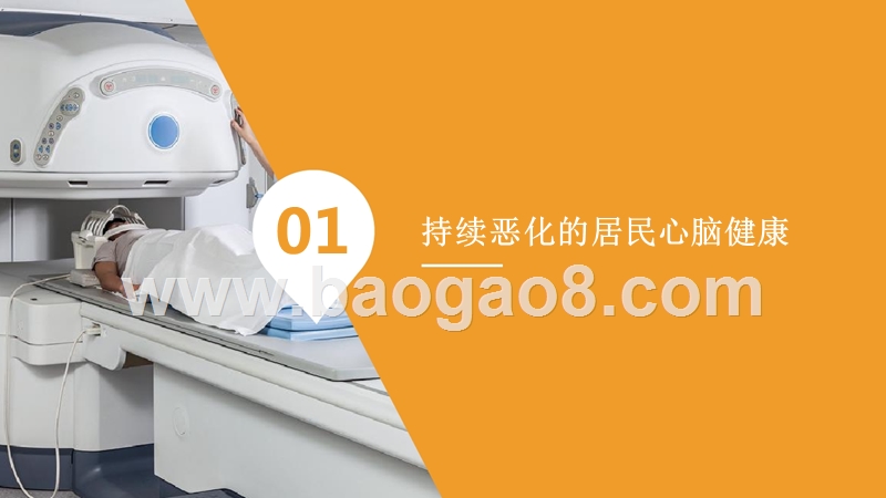 2019中国中青年心脑血管健康研究报告.pptx_第5页